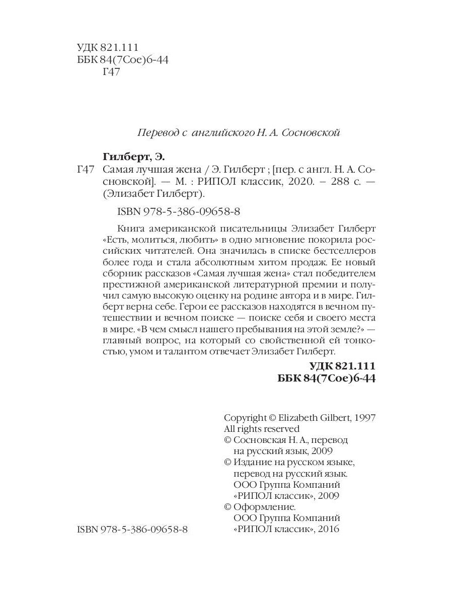 Самая лучшая жена