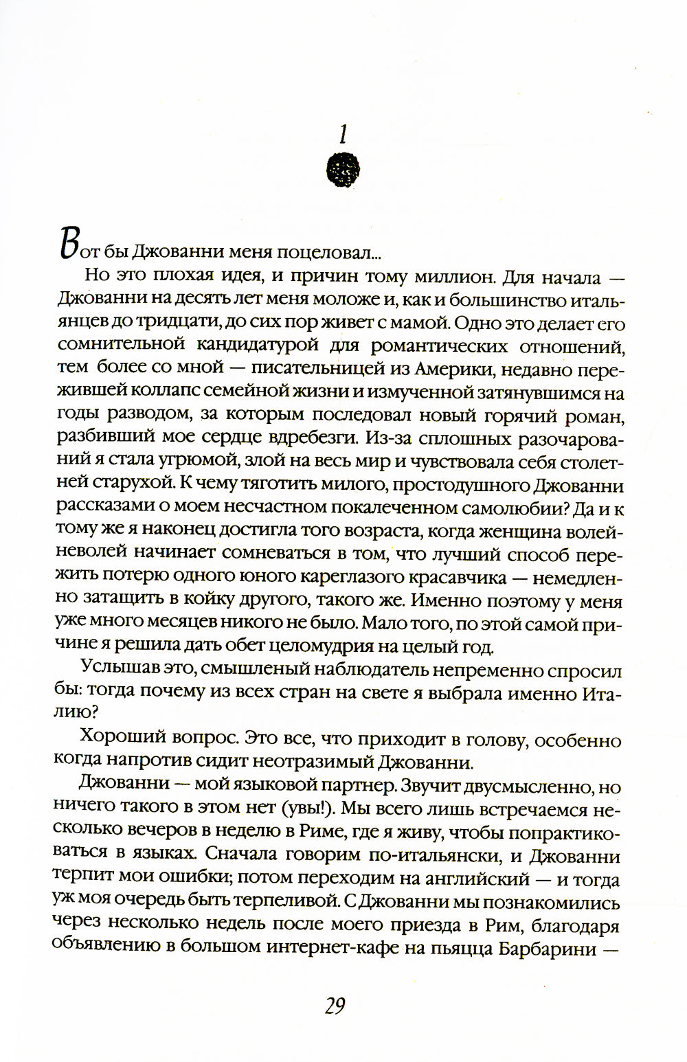 Есть, молиться, любить "The New York Times" (пер.)