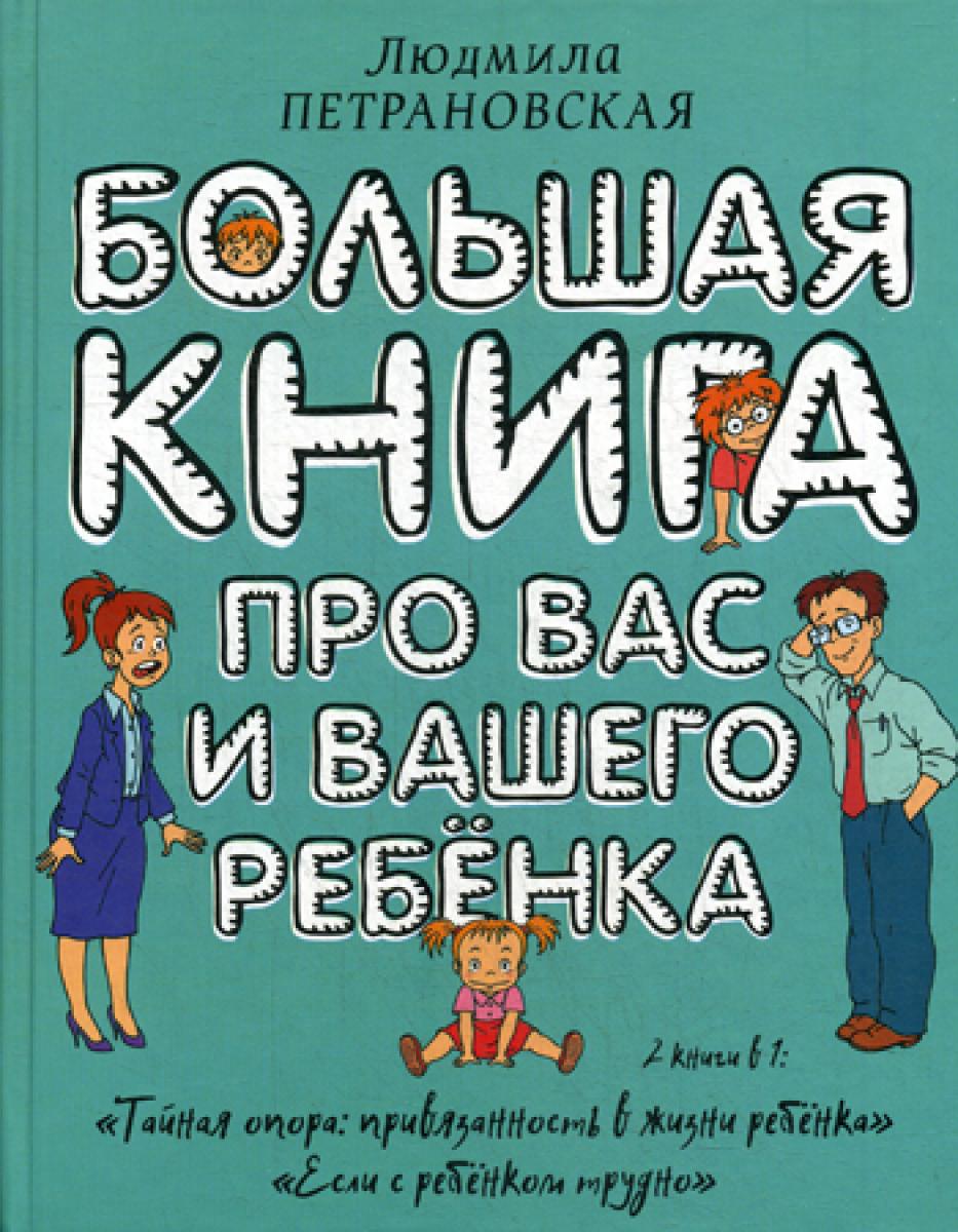 Un grand livre pour vous et votre rebenka