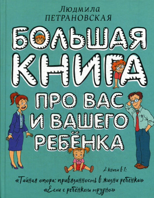 Un grand livre pour vous et votre rebenka