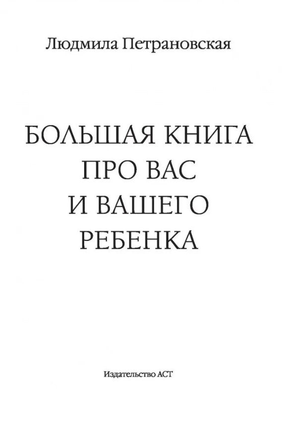 Un grand livre pour vous et votre rebenka
