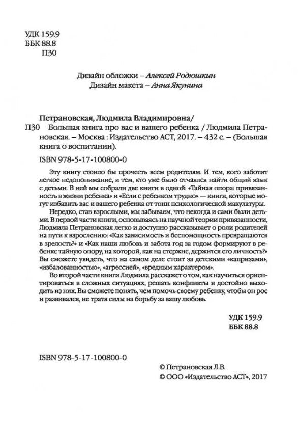 Un grand livre pour vous et votre rebenka