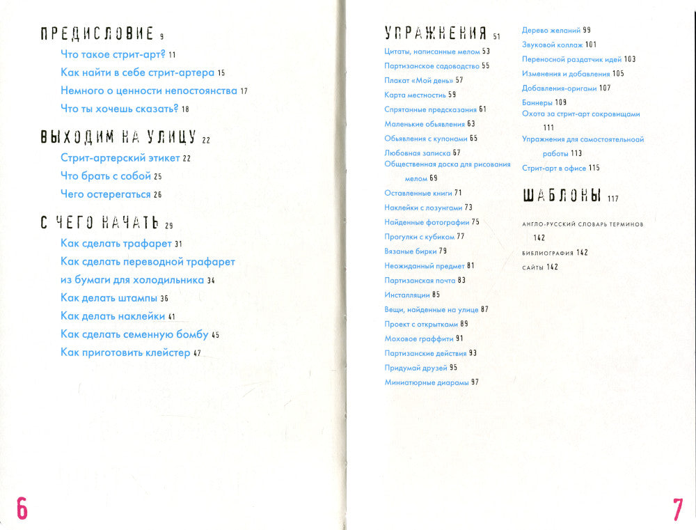 Оставь свое послание миру. Набор для стрит-арта (кирпичи)