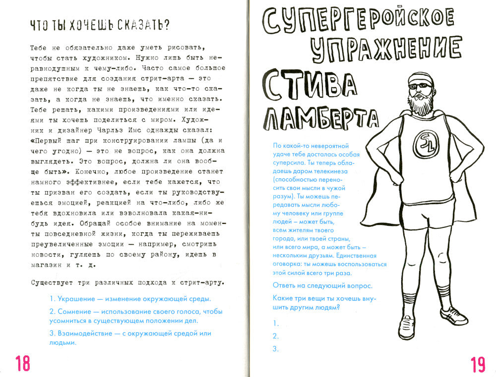 Оставь свое послание миру. Набор для стрит-арта (кирпичи)