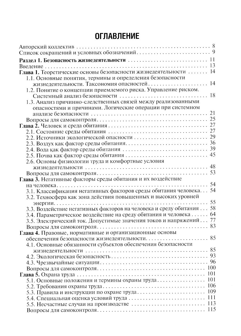 Безопасность жизнедеятельности: Учебник