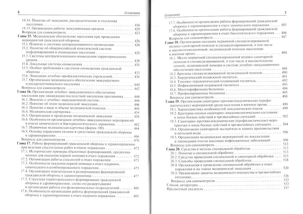 Безопасность жизнедеятельности: Учебник