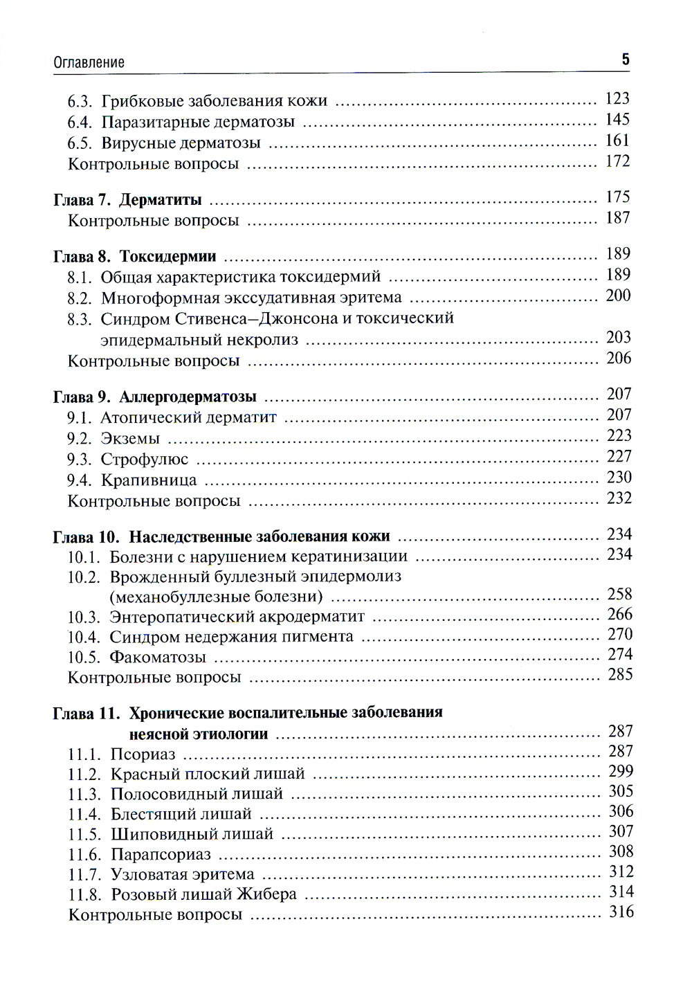 Детская дерматовенерология: Учебник