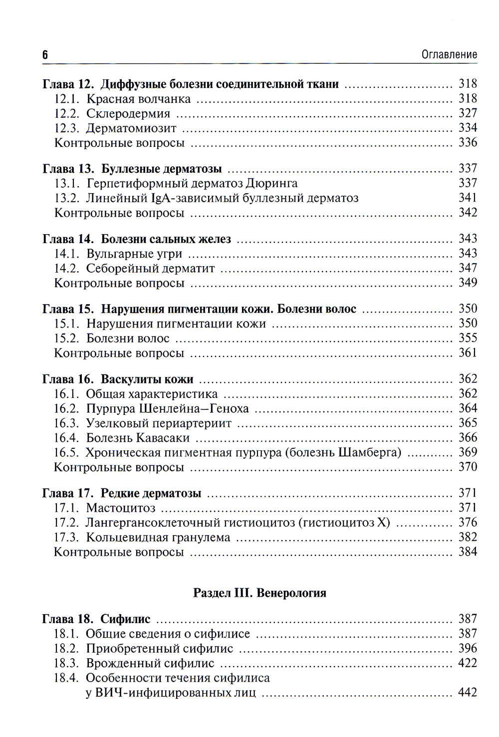 Детская дерматовенерология: Учебник