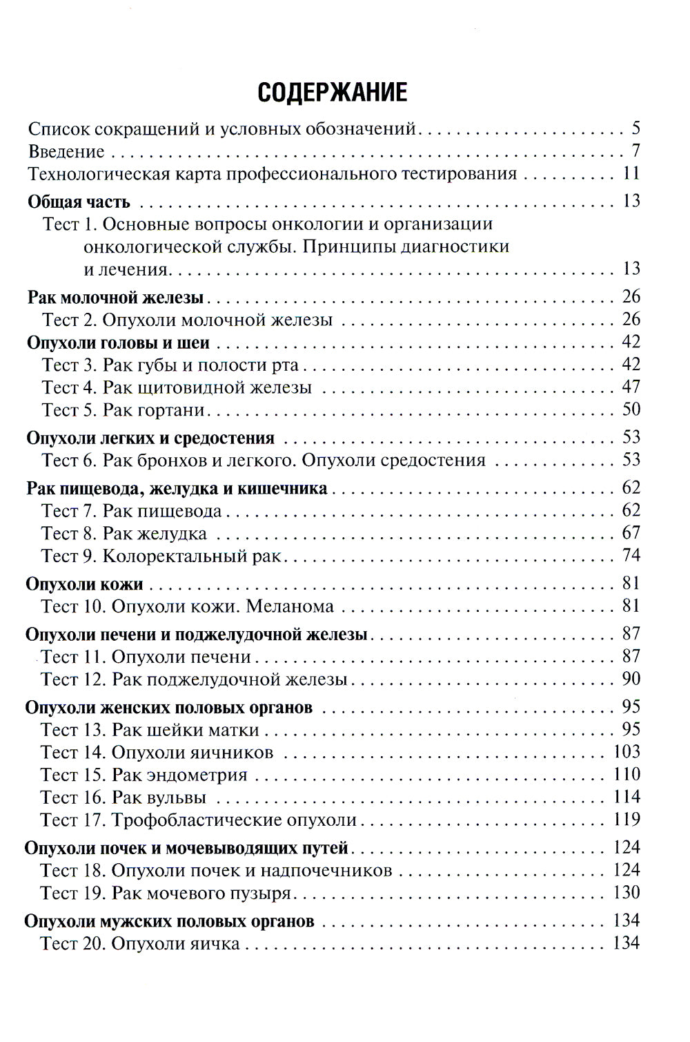 Oncologie. Tests de visualisation des éléments : Posologie réelle