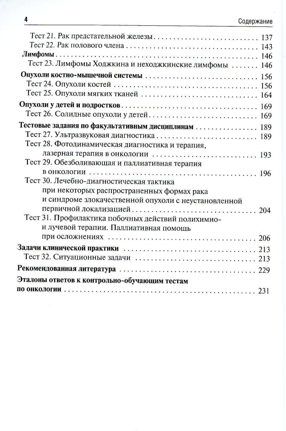 Oncologie. Tests de visualisation des éléments : Posologie réelle