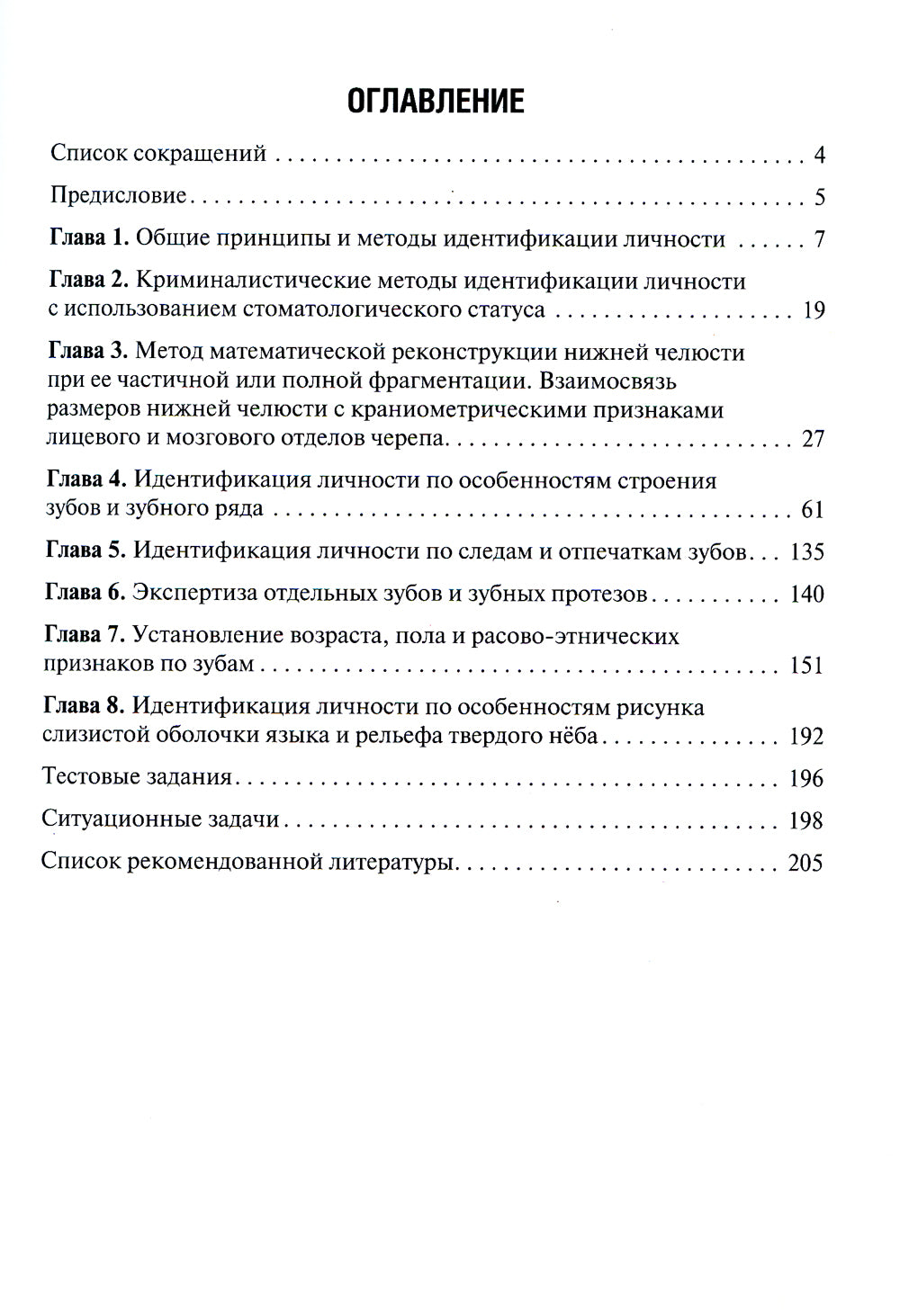 L'identification des médecins sud-médicaux selon le statut de la stomatologie : Учебное посоBIе