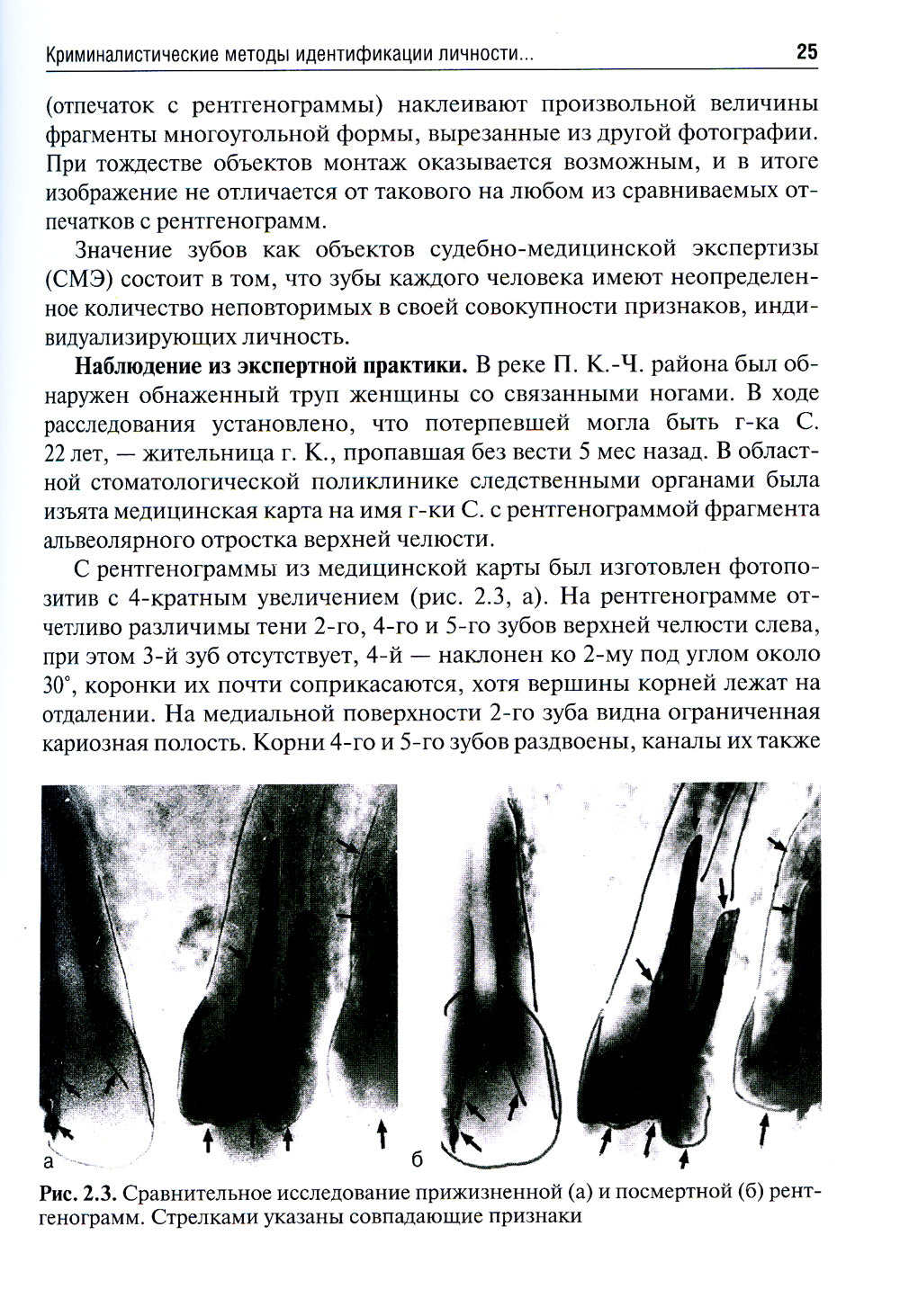 L'identification des médecins sud-médicaux selon le statut de la stomatologie : Учебное посоBIе