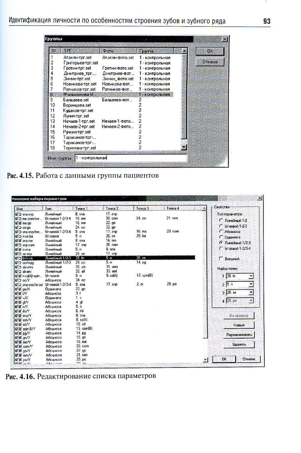 L'identification des médecins sud-médicaux selon le statut de la stomatologie : Учебное посоBIе
