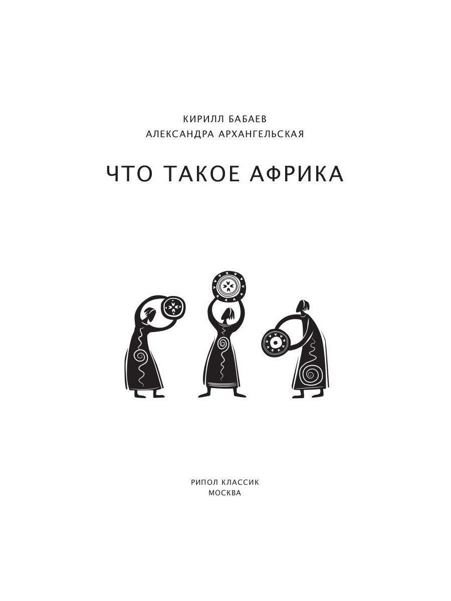 Что такое Африка