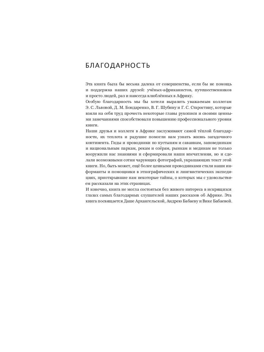 Что такое Африка