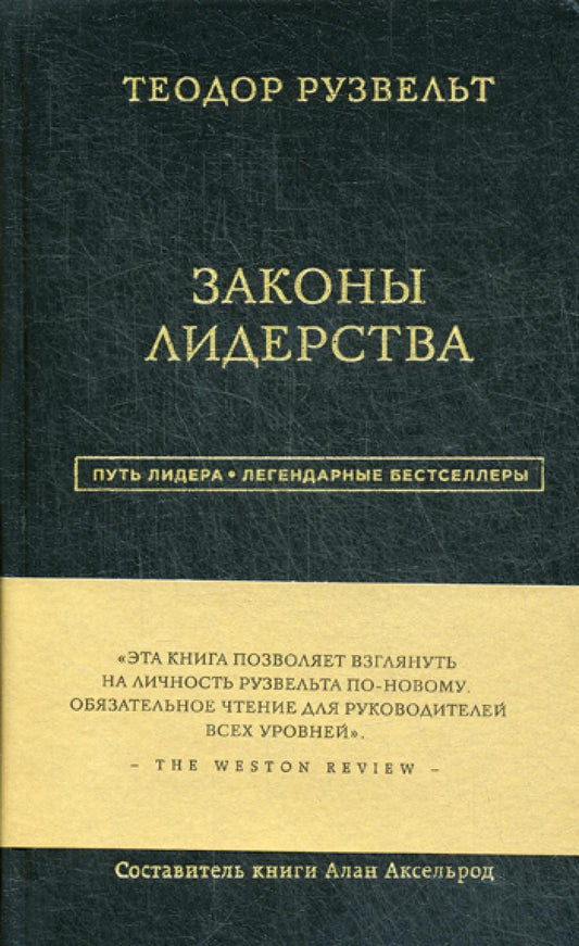 Законы лидерства