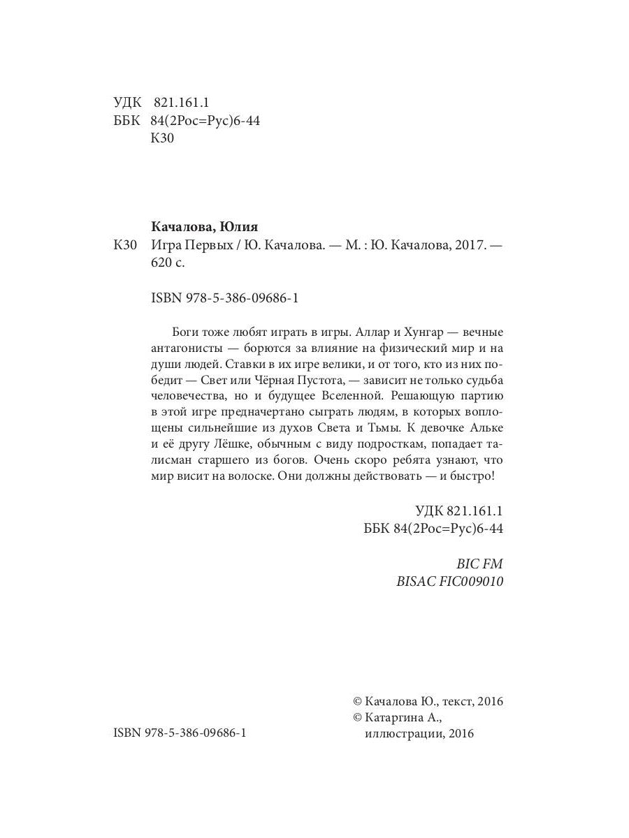 Игра первых