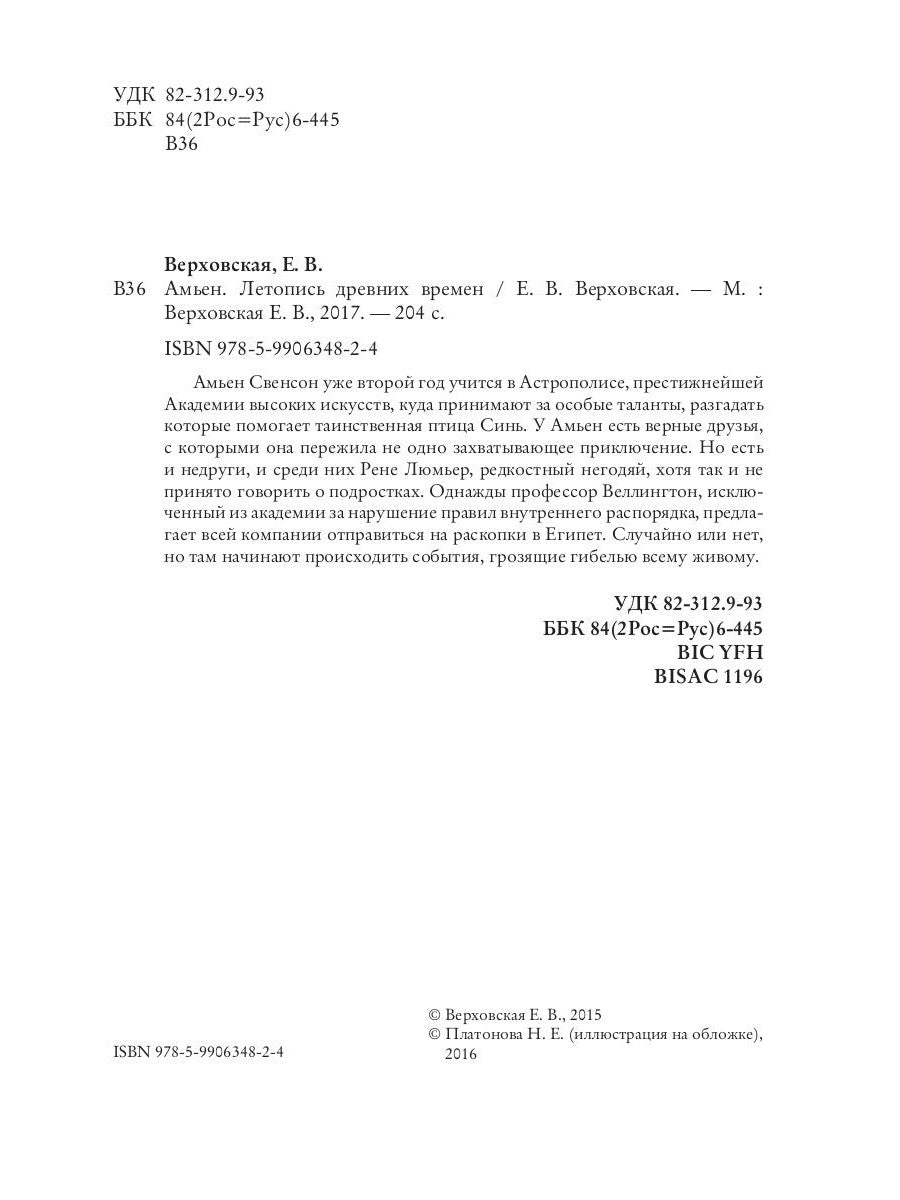 Амьен. Летопись древних времен