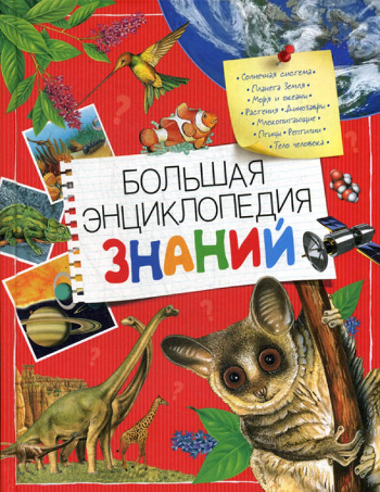 Grande enquête encyclopédique