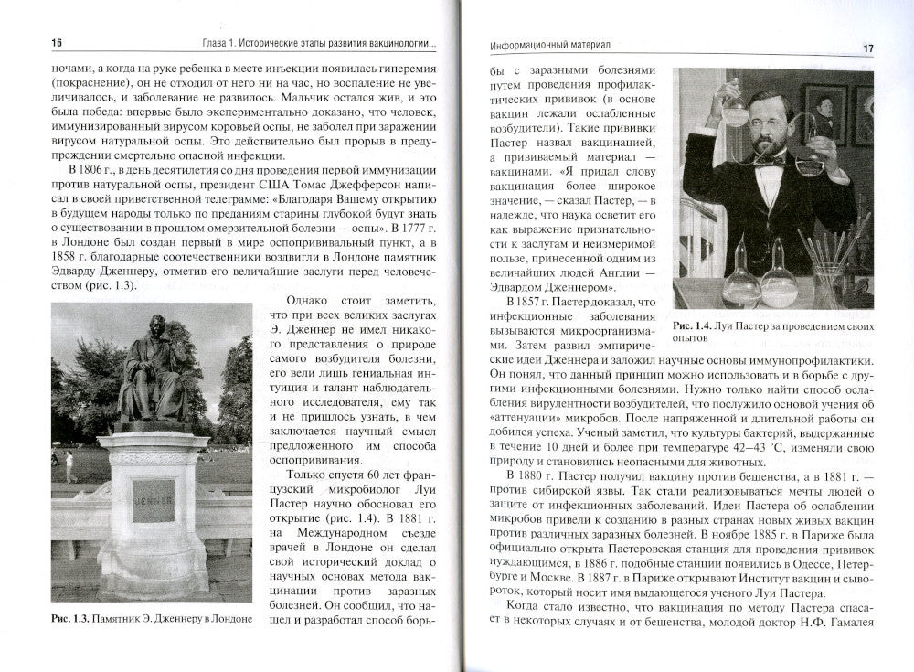 Vaccinoprofilaktik: Учебное пособие симуляц.курсом