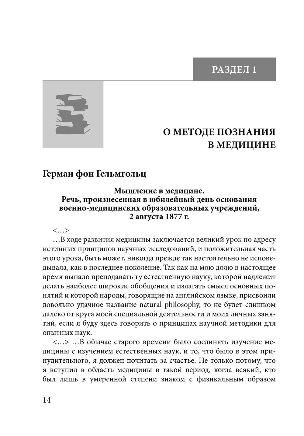 История медицины. В 3 кн. Кн. 3. Хрестоматия: Учебное пособие.
