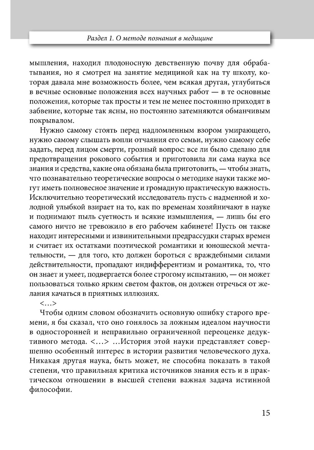 История медицины. В 3 кн. Кн. 3. Хрестоматия: Учебное пособие.