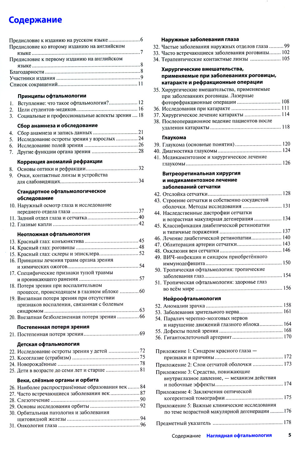 Наглядная офтальмология. 2-е изд., пераб.и доп