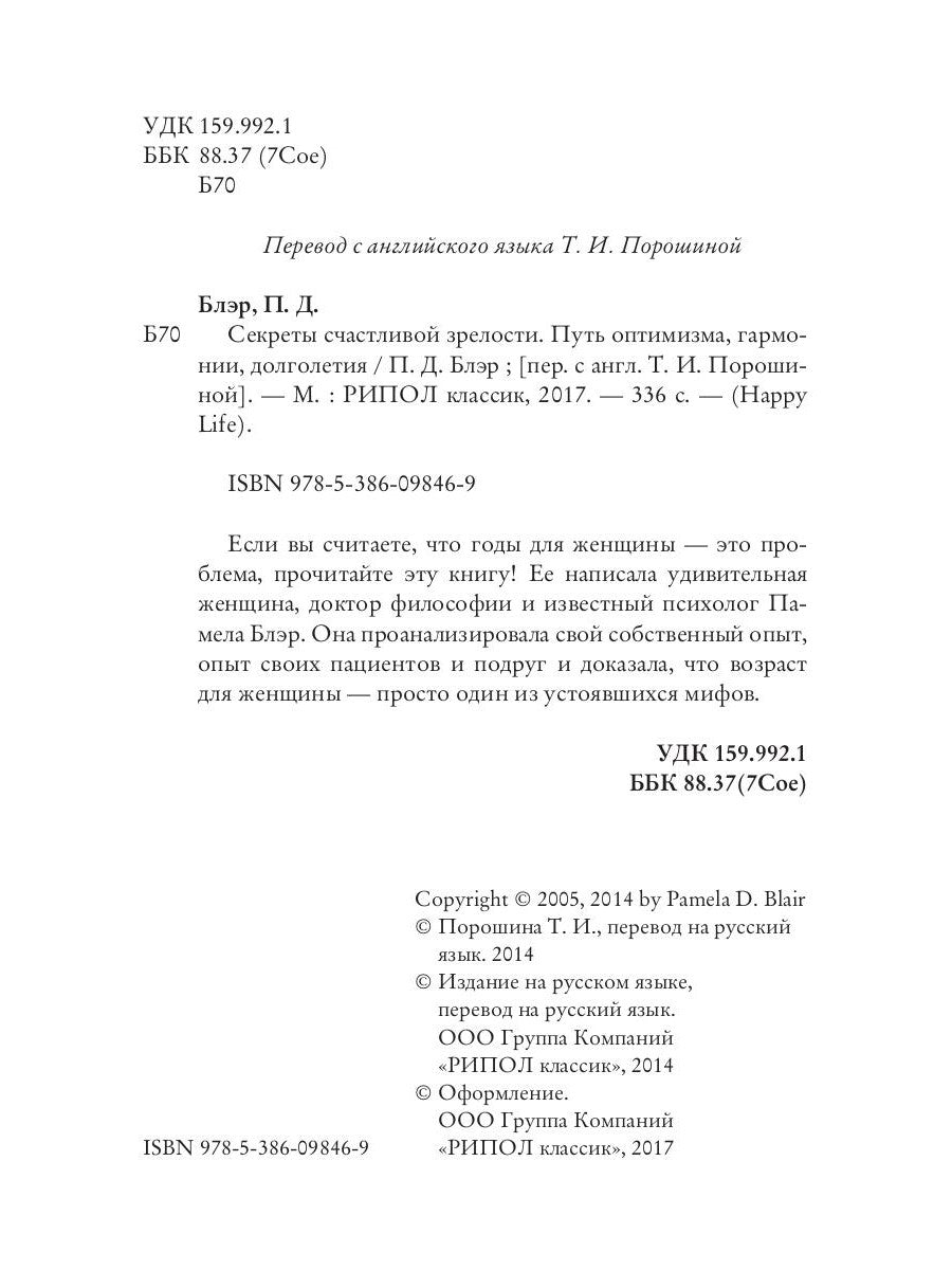 Секреты счастливой зрелости. Путь оптимизма, гармонии, долголетия