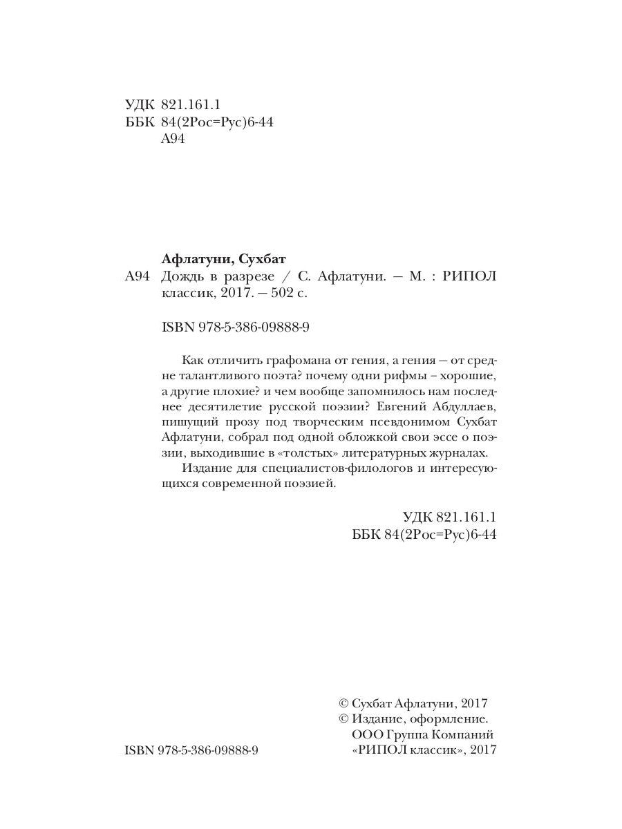 Дождь в разрезе