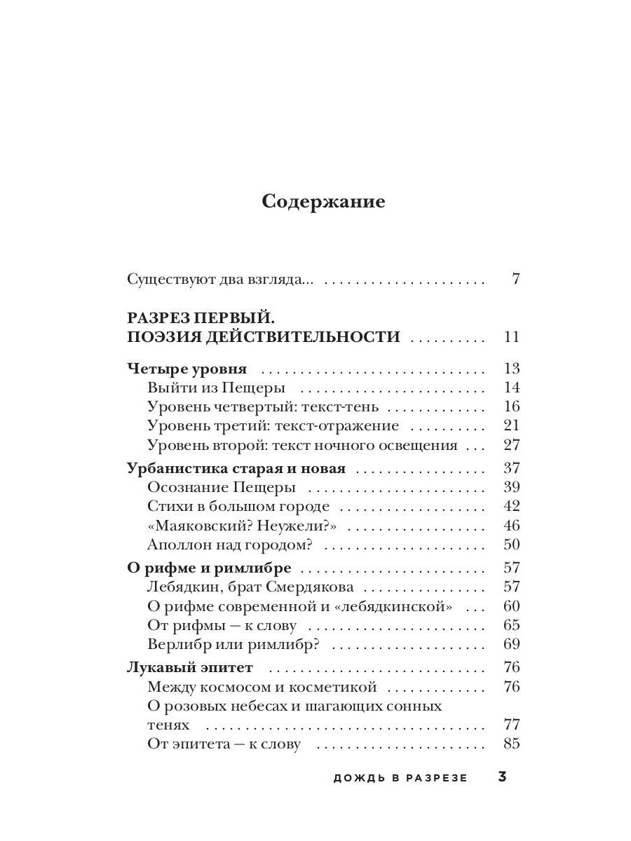 Дождь в разрезе