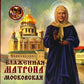 Блаженная Матрона Московская