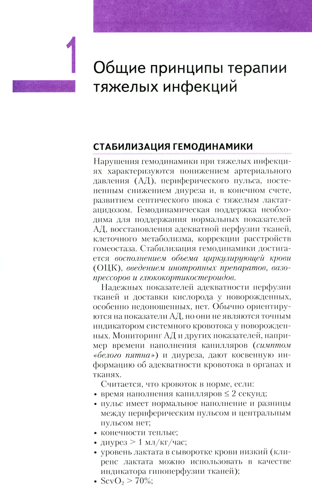 Новорожденные. Терапия тяжелых инфекций