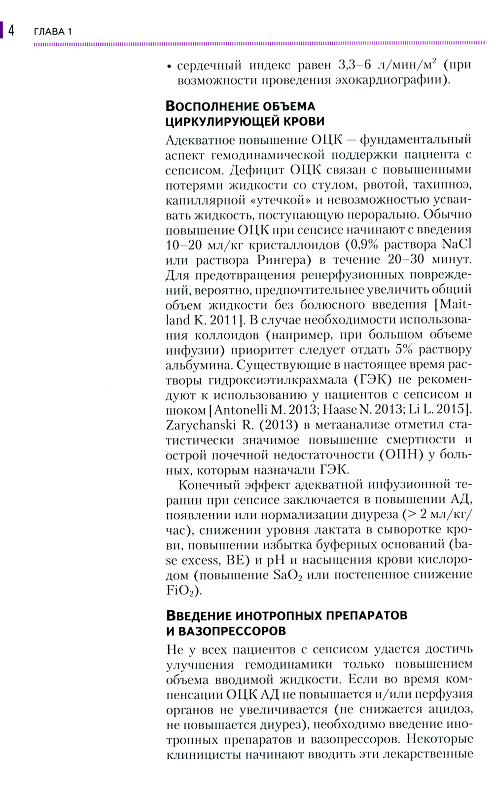 Новорожденные. Терапия тяжелых инфекций