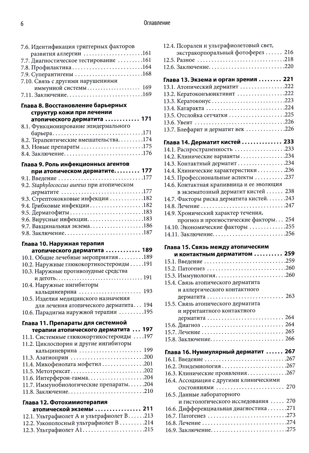 Атопический дерматит и экзематозные расстройства