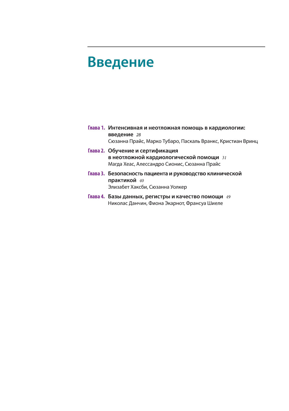 Европейское руководство по неотложной кардиологии