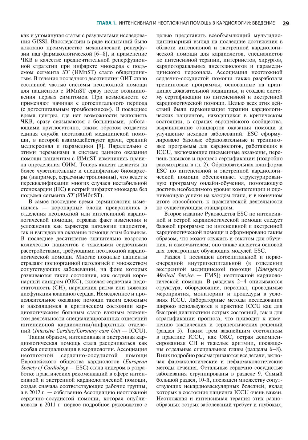 Европейское руководство по неотложной кардиологии