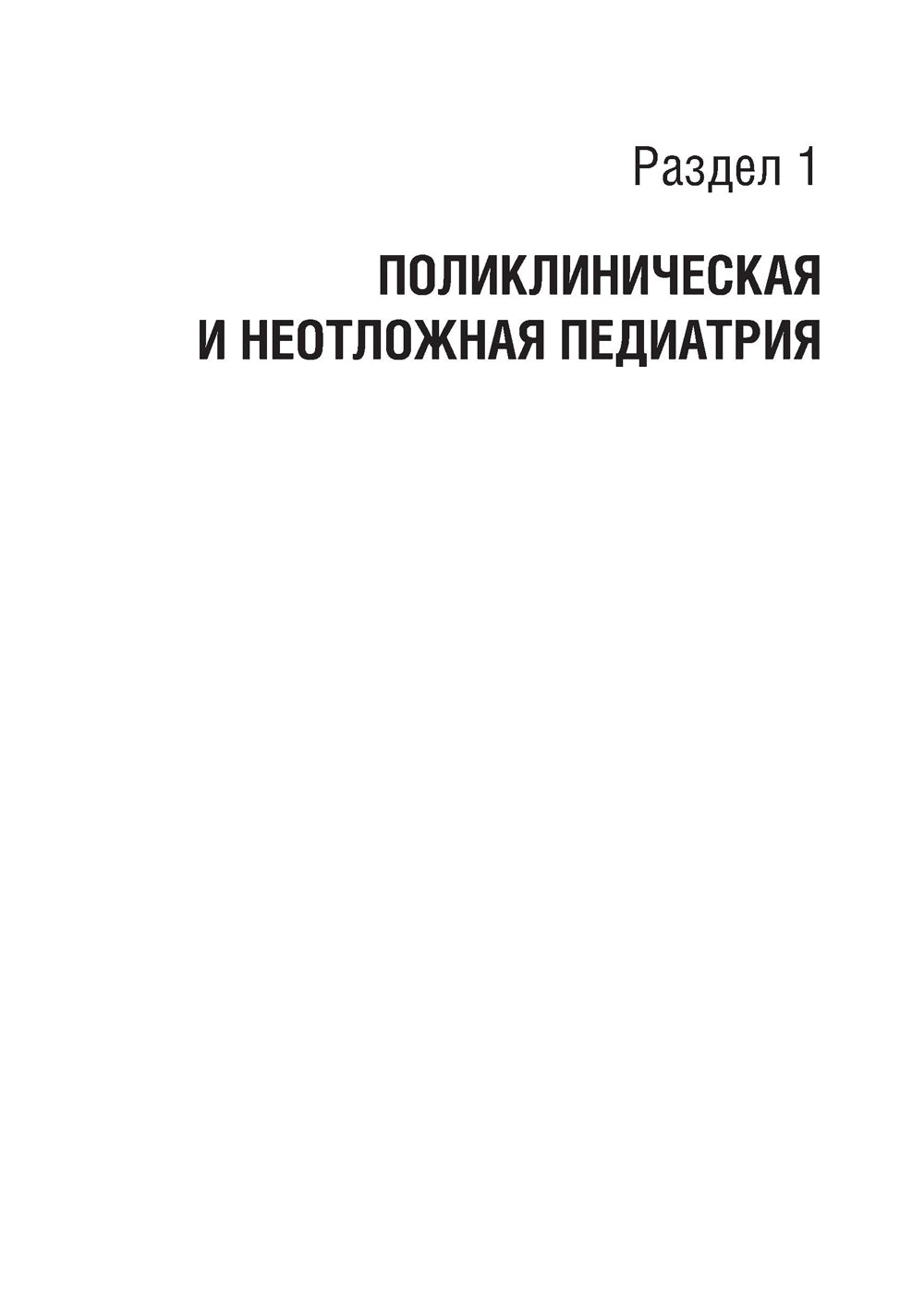 Аккредитация по педиатрии. Типовые ситуационные задачи: Учебное пособие