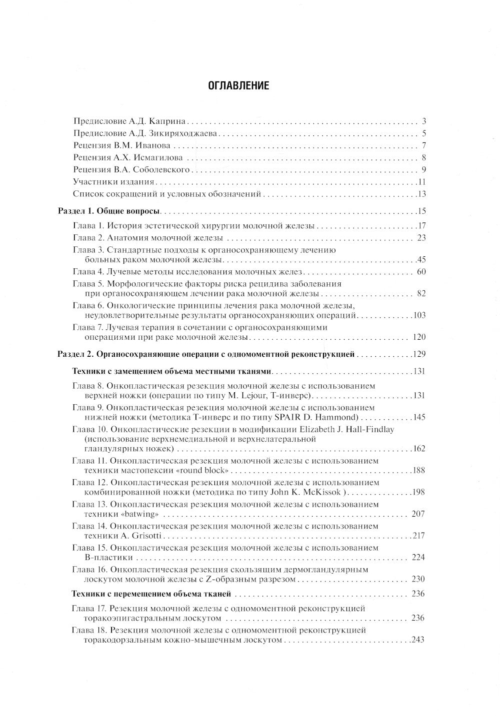 Онкопластическая хирургия молочной железы