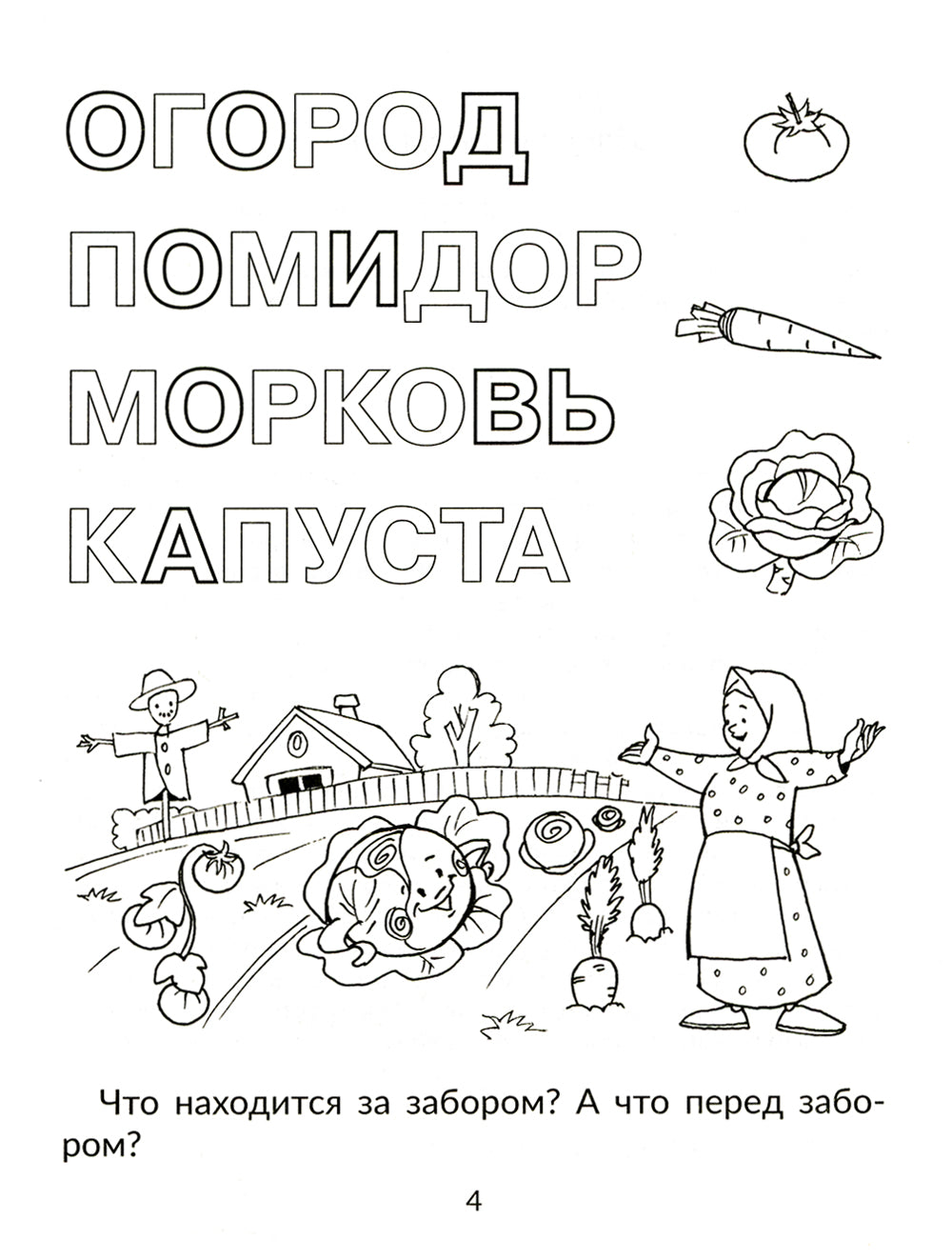 Читаем, пишем, запоминаем трудные слова