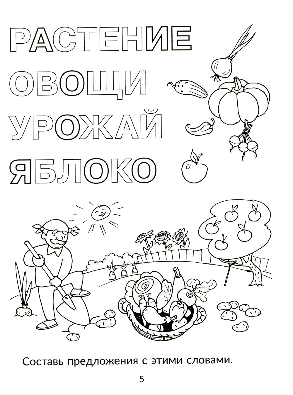 Читаем, пишем, запоминаем трудные слова