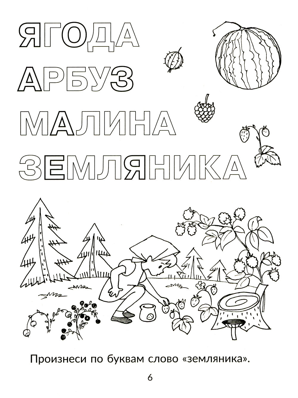 Читаем, пишем, запоминаем трудные слова