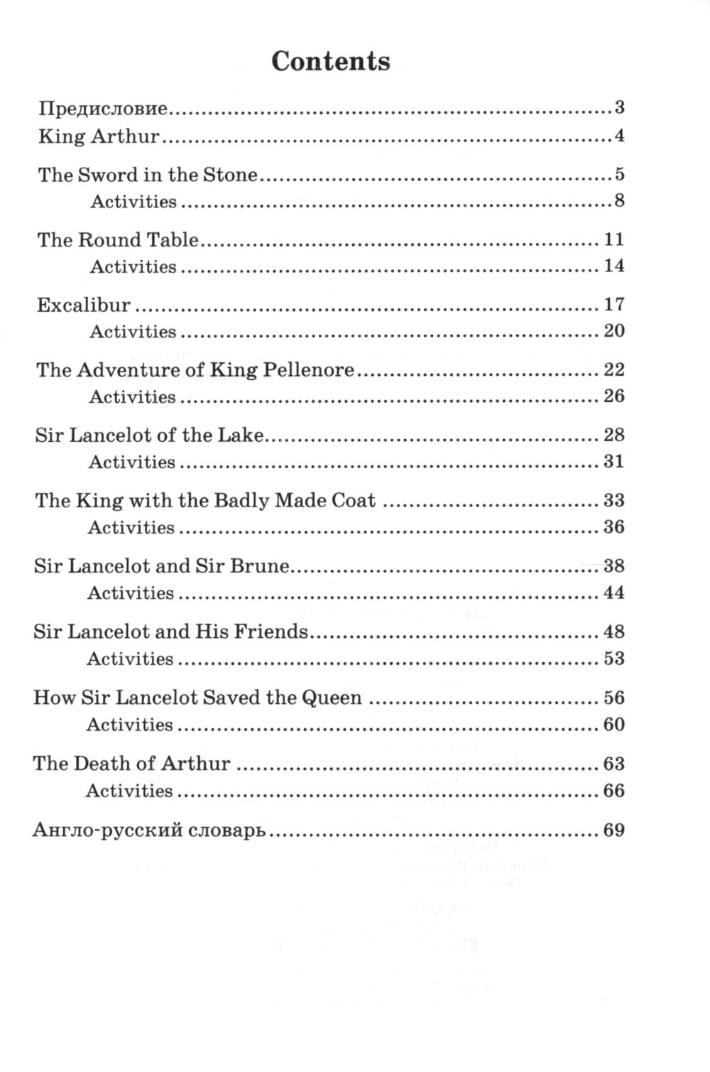 Легенды о короле Артуре. Домашнее чтение