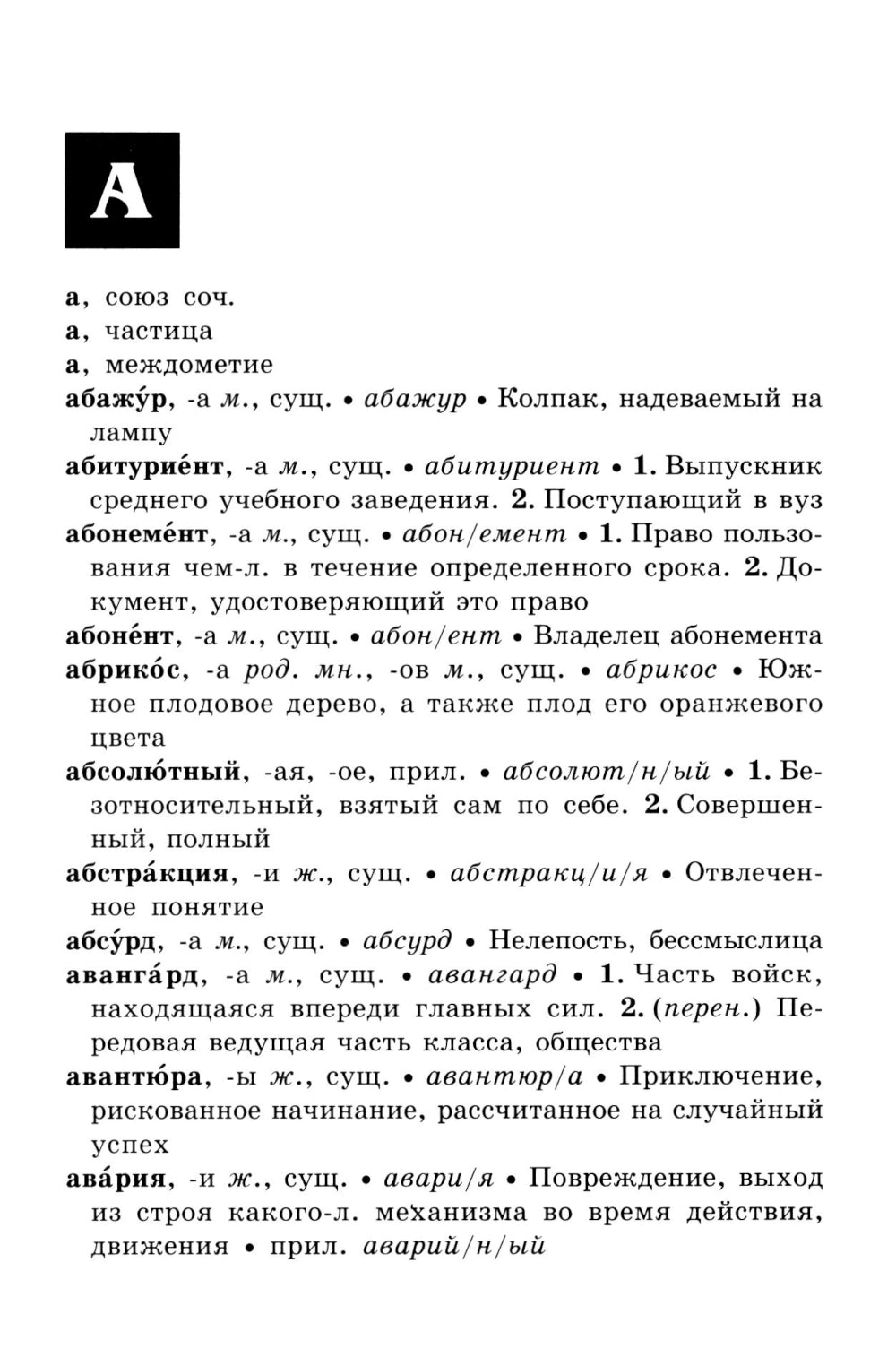 Толковый словарь для школьников: Грамматика. Словообразование. Орфография