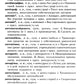 Толковый словарь для школьников: Грамматика. Словообразование. Орфография