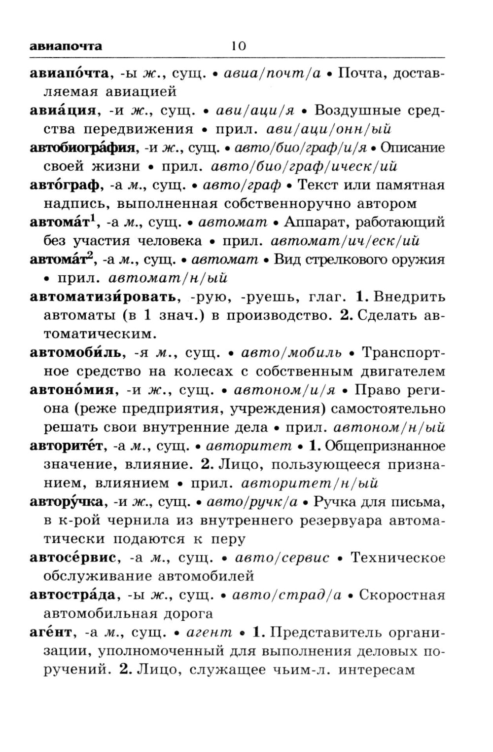 Толковый словарь для школьников: Грамматика. Словообразование. Орфография