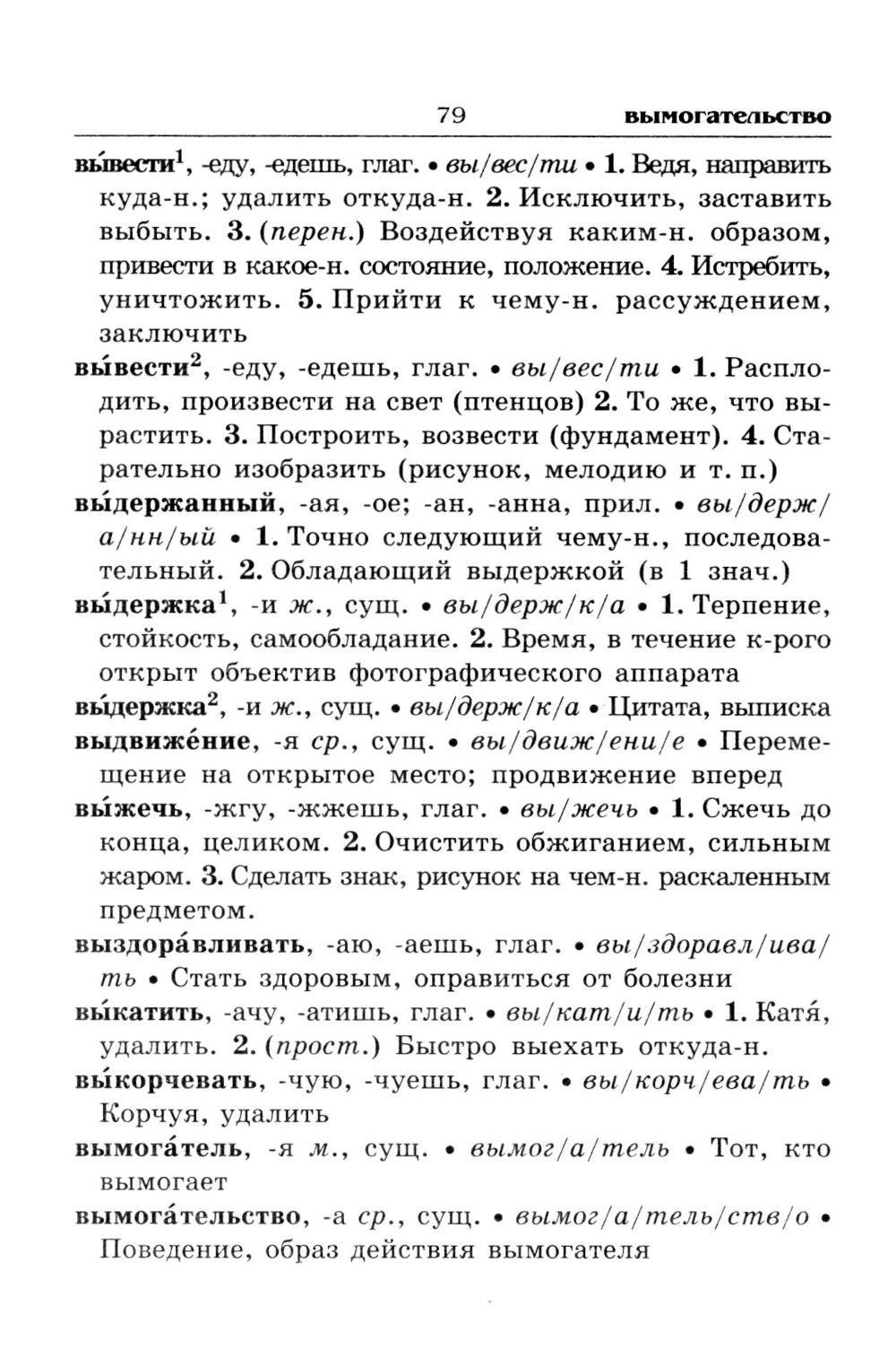 Толковый словарь для школьников: Грамматика. Словообразование. Орфография