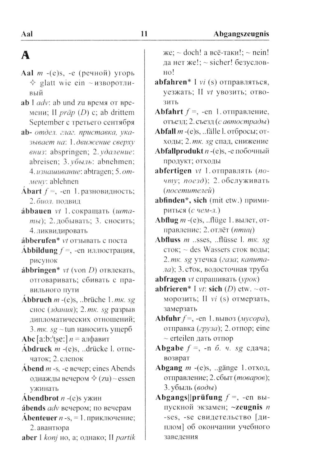 Современный немецко-русский, русско-немецкий словарь. Грамматика. 13-е изд