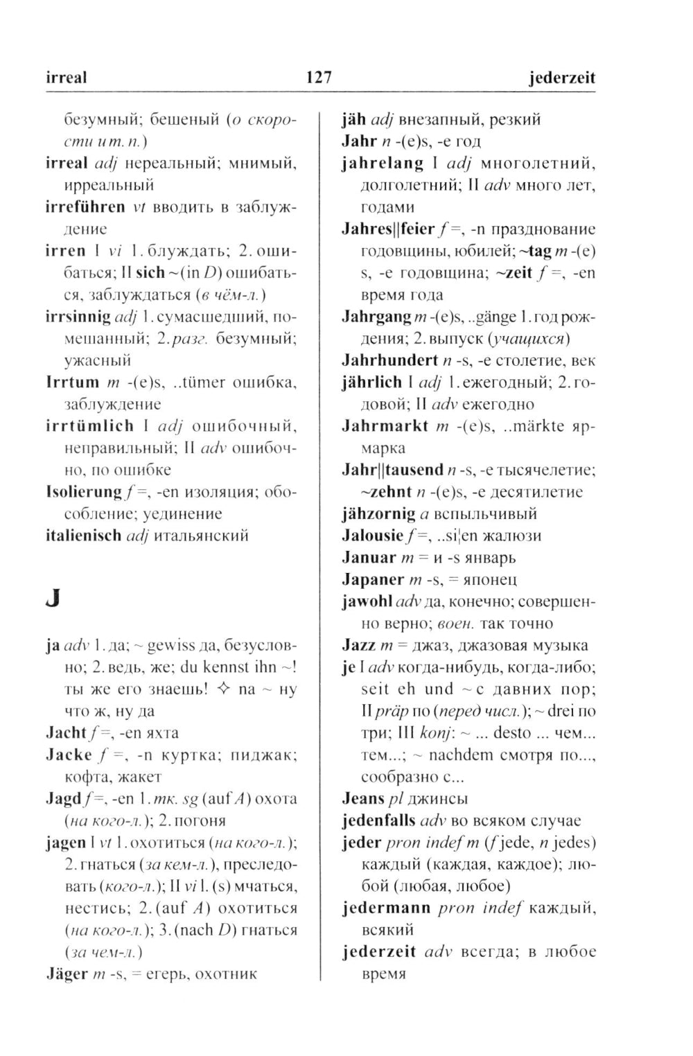 Современный немецко-русский, русско-немецкий словарь. Грамматика. 13-е изд