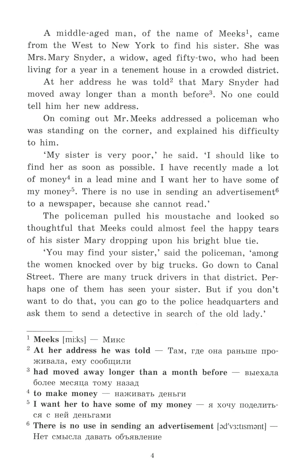 Приключенческие рассказы = Приключенческие истории: на англ.яз