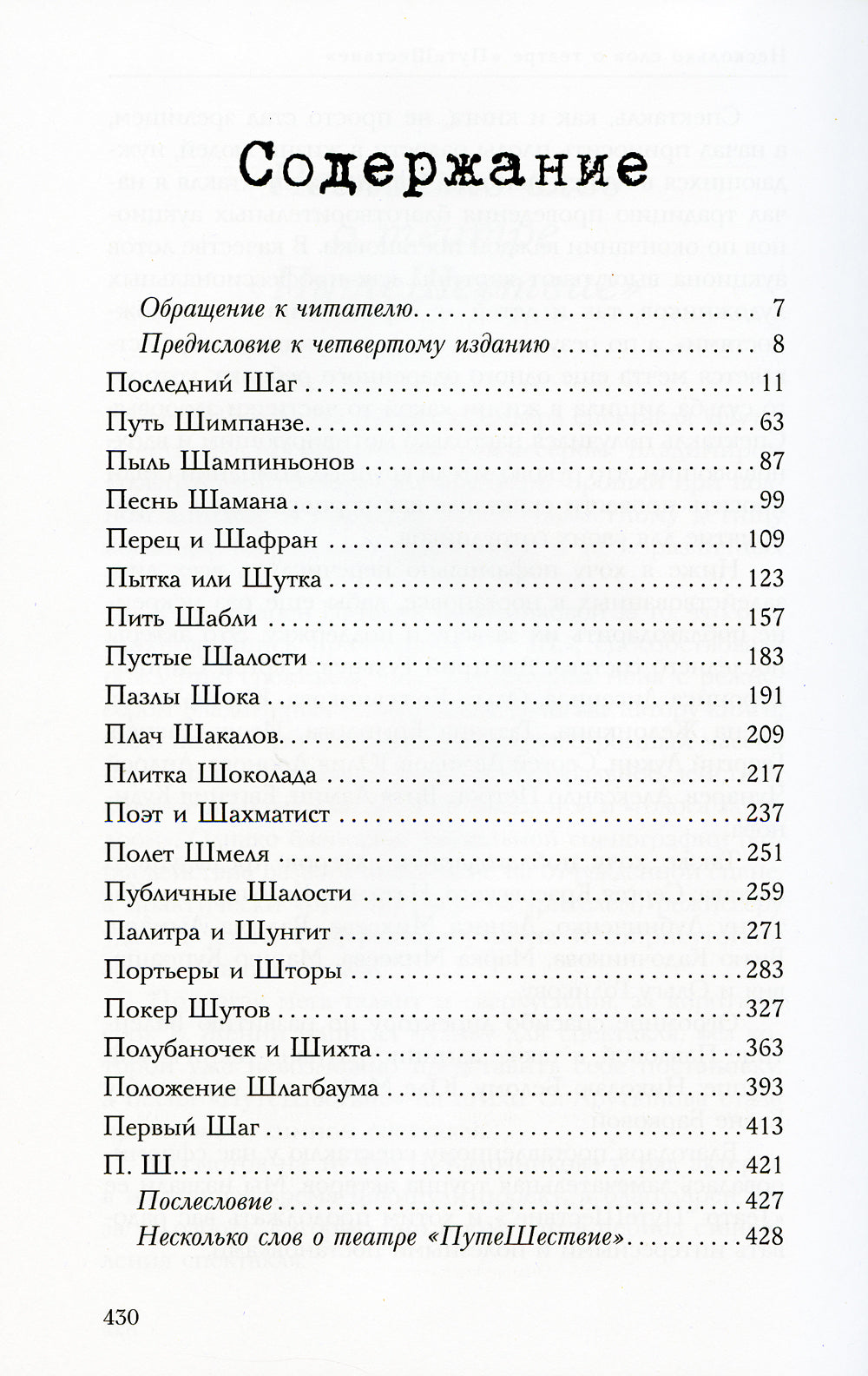 П. Ш. # Новая жизнь. Обратного пути уже не будет!